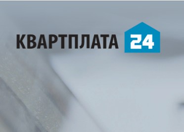 Оплата за услуги через платежный сервис «Квартплата 24»