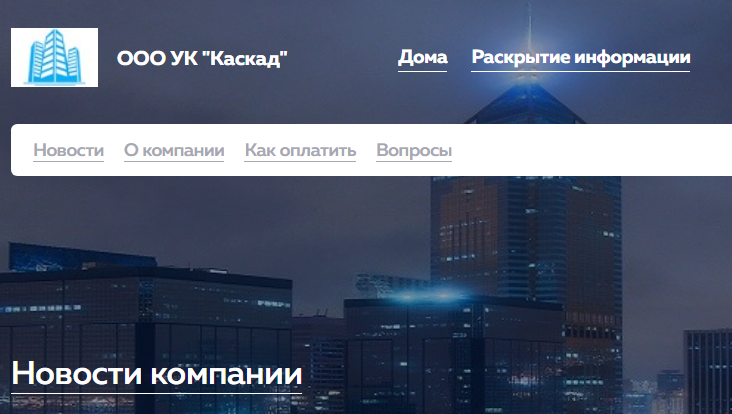 Представлен отчет от УК Каскад по начислениям и оплате