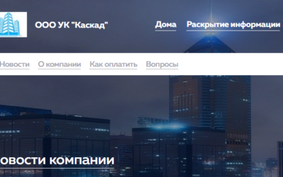 Документы по переходу в УК Каскад переданы в ГЖИ