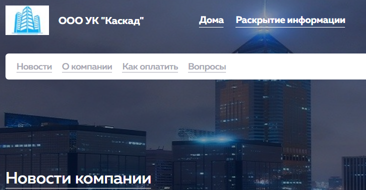Документы по переходу в УК Каскад переданы в ГЖИ