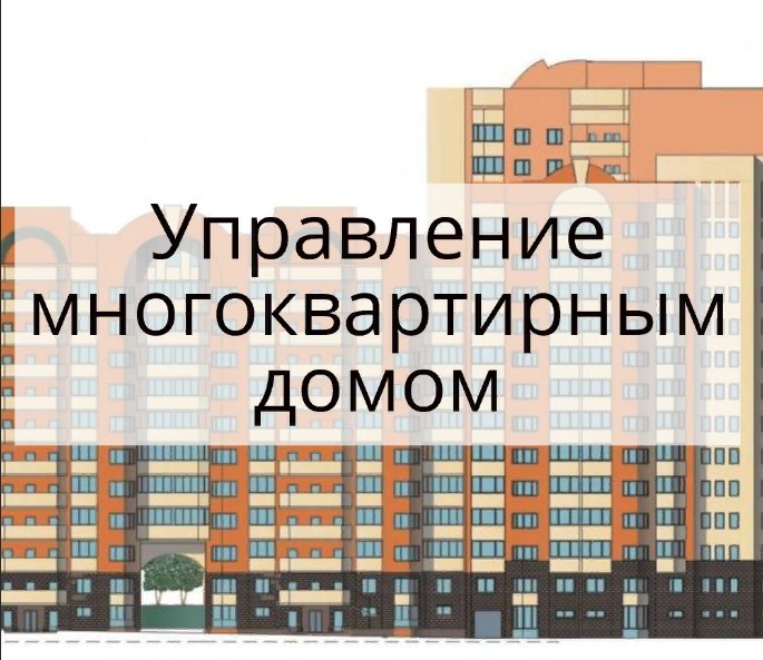 Организация управления домом